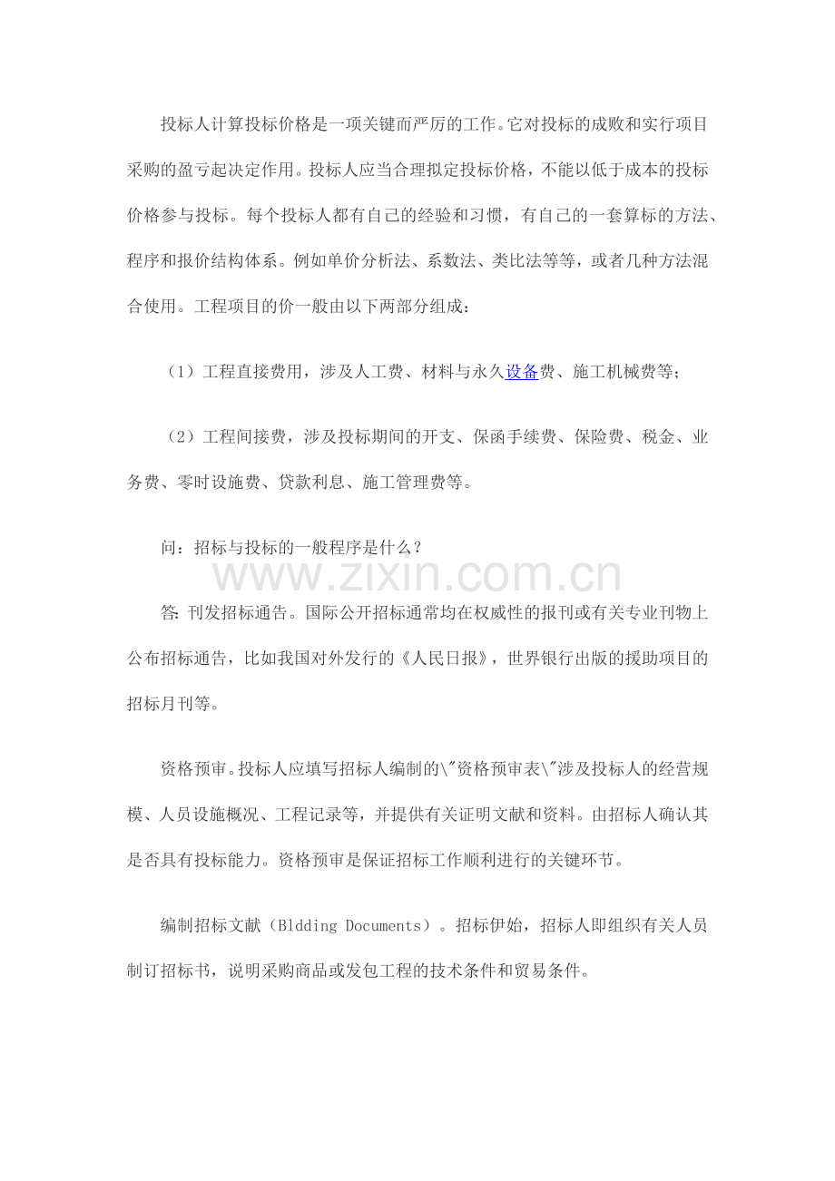 招标投标常见问题汇总.doc_第2页