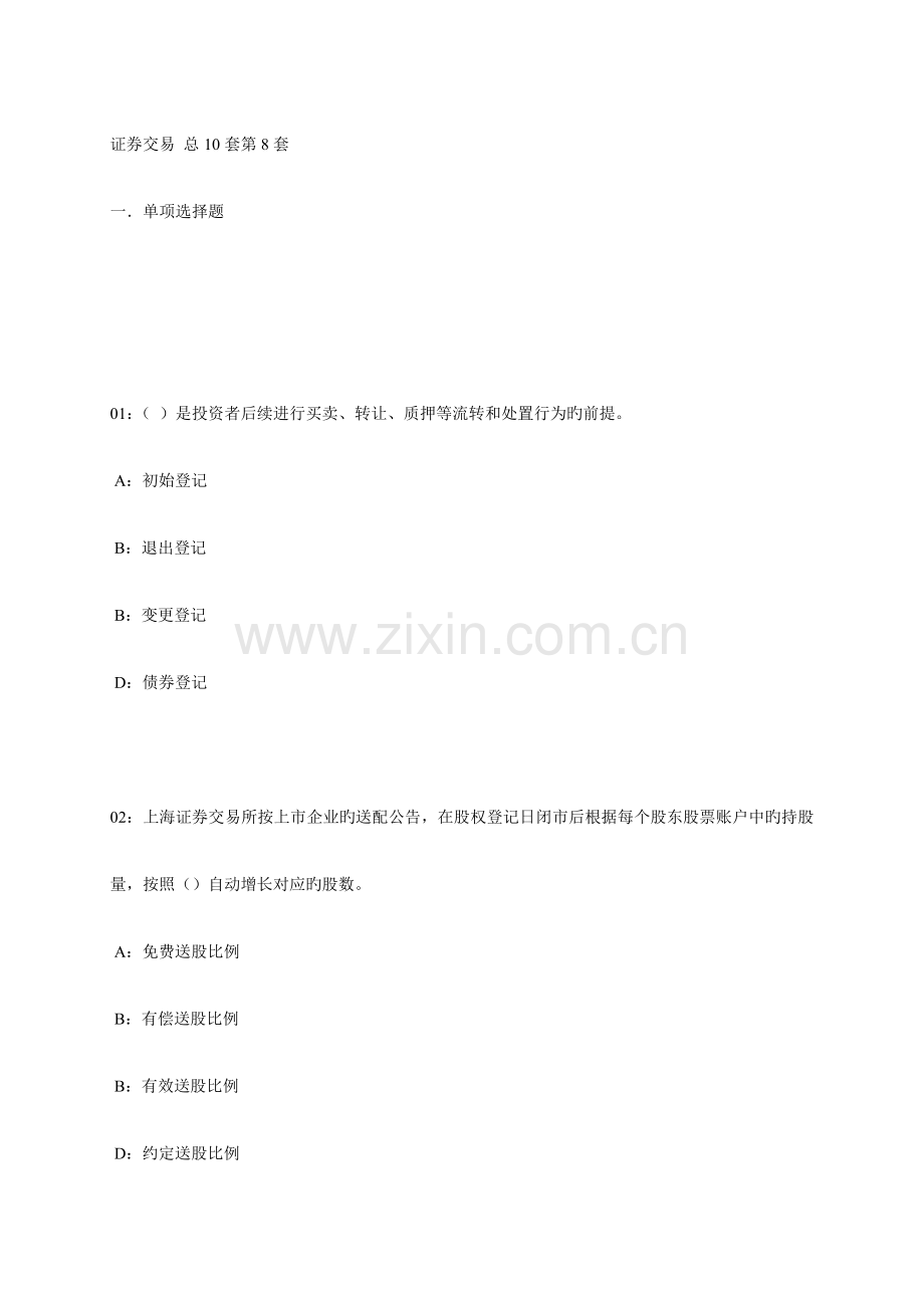 2023年证券从业资格考试考前押.doc_第1页