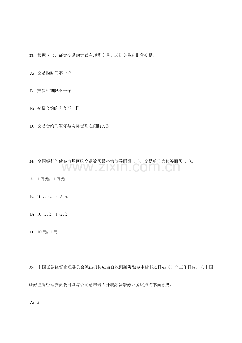 2023年证券从业资格考试考前押.doc_第2页