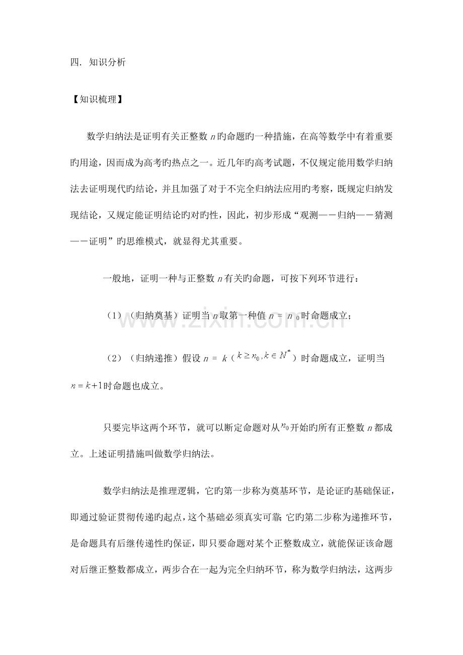 2023年数学归纳法典型例题.doc_第1页