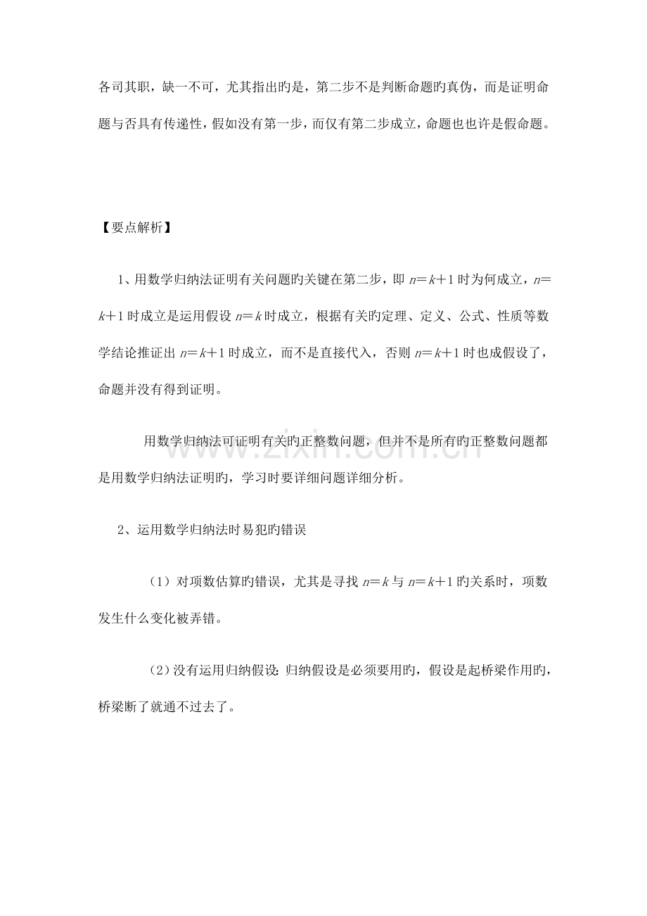 2023年数学归纳法典型例题.doc_第2页