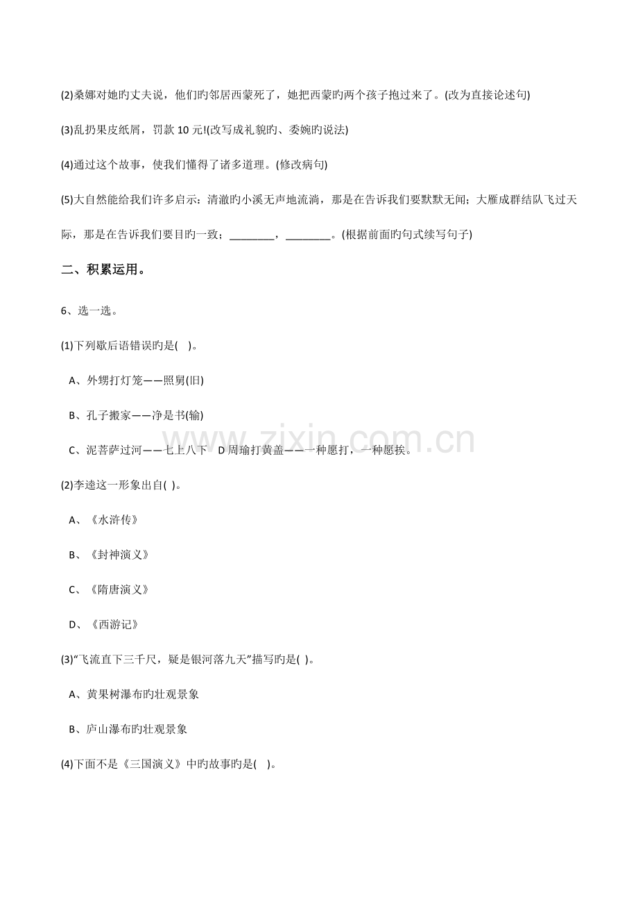 2023年人教小升初语文模拟试题.doc_第2页