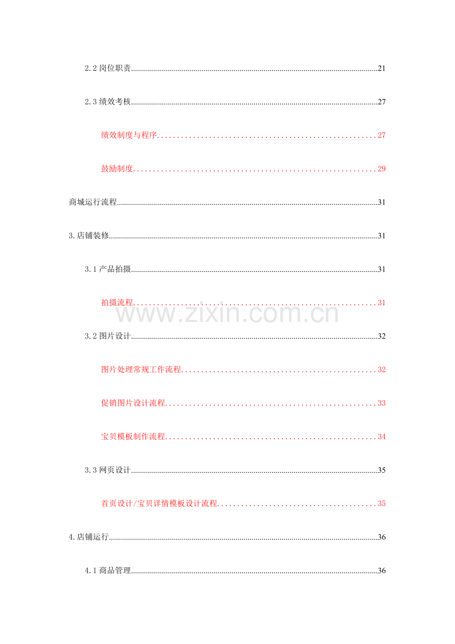 最珍贵公司运营规划给老板的公司框架方案.docx_第2页