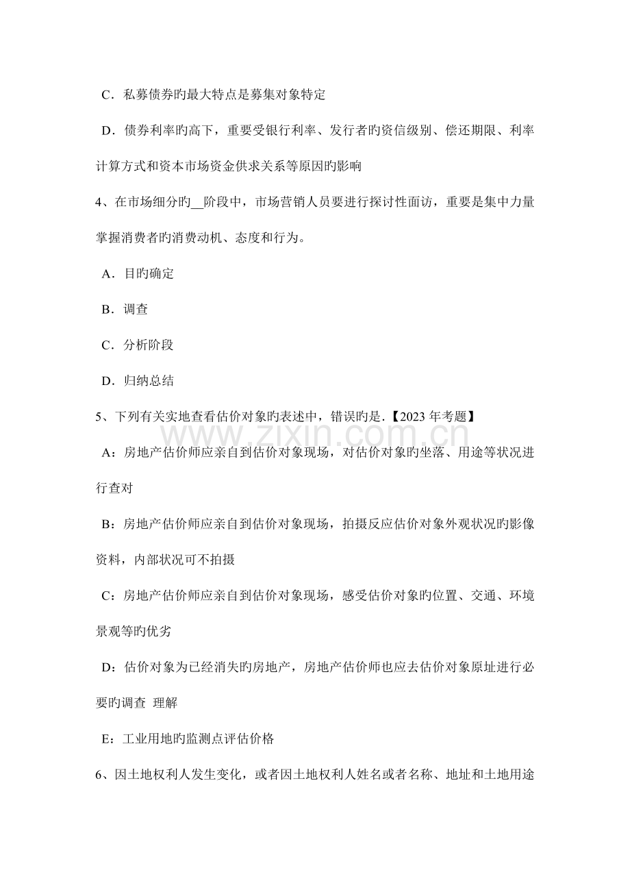 2023年云南省下半年房地产估价师经营与管理土地储备资金来源渠道考试题.doc_第2页