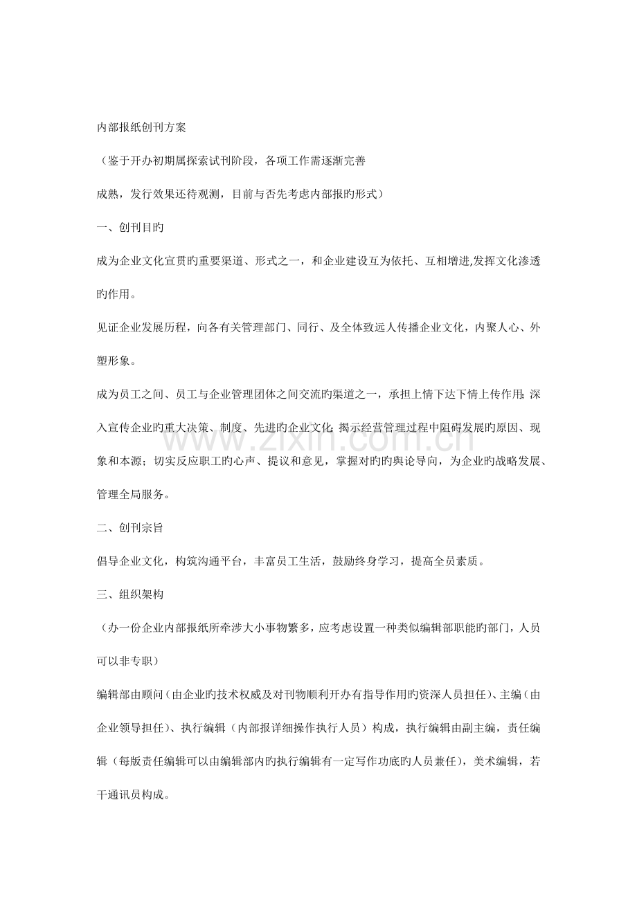 内刊建设方案.docx_第1页