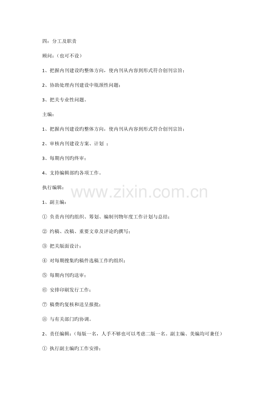 内刊建设方案.docx_第2页