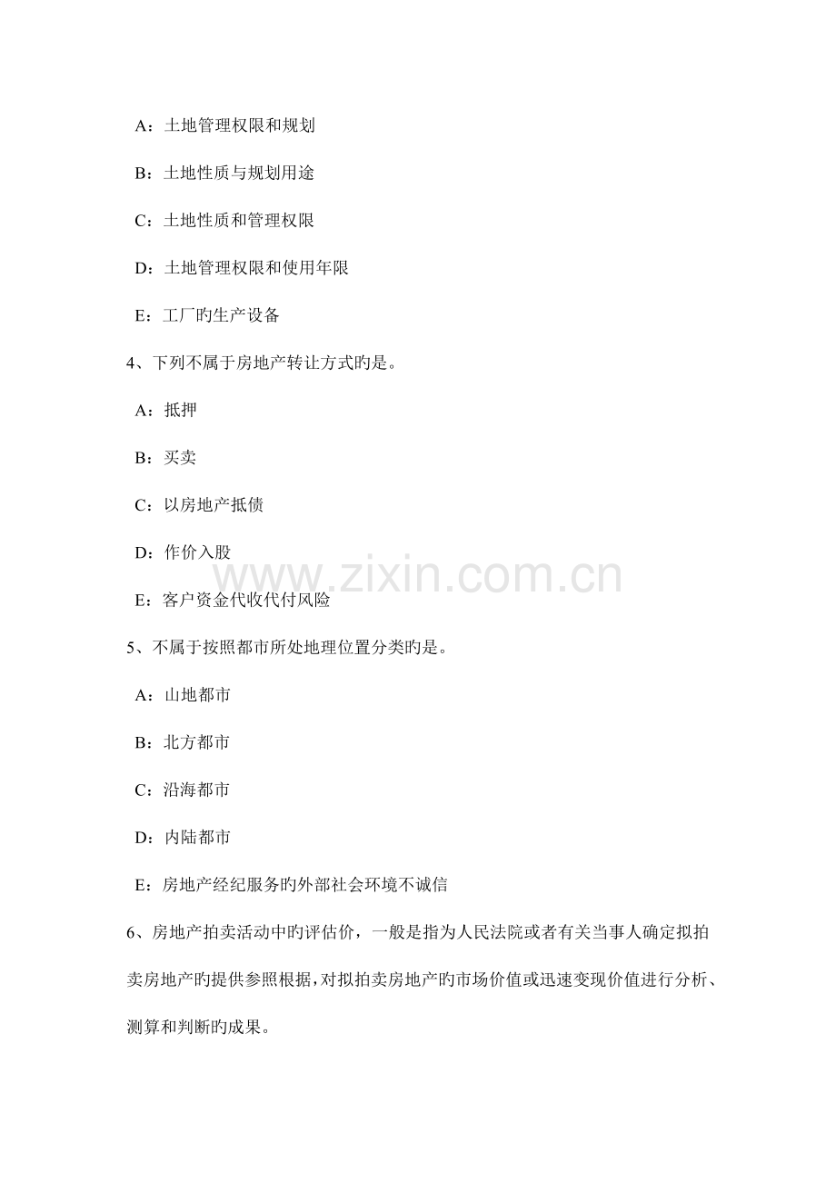 2023年上半年内蒙古房地产经纪人制度与政策试题.docx_第2页