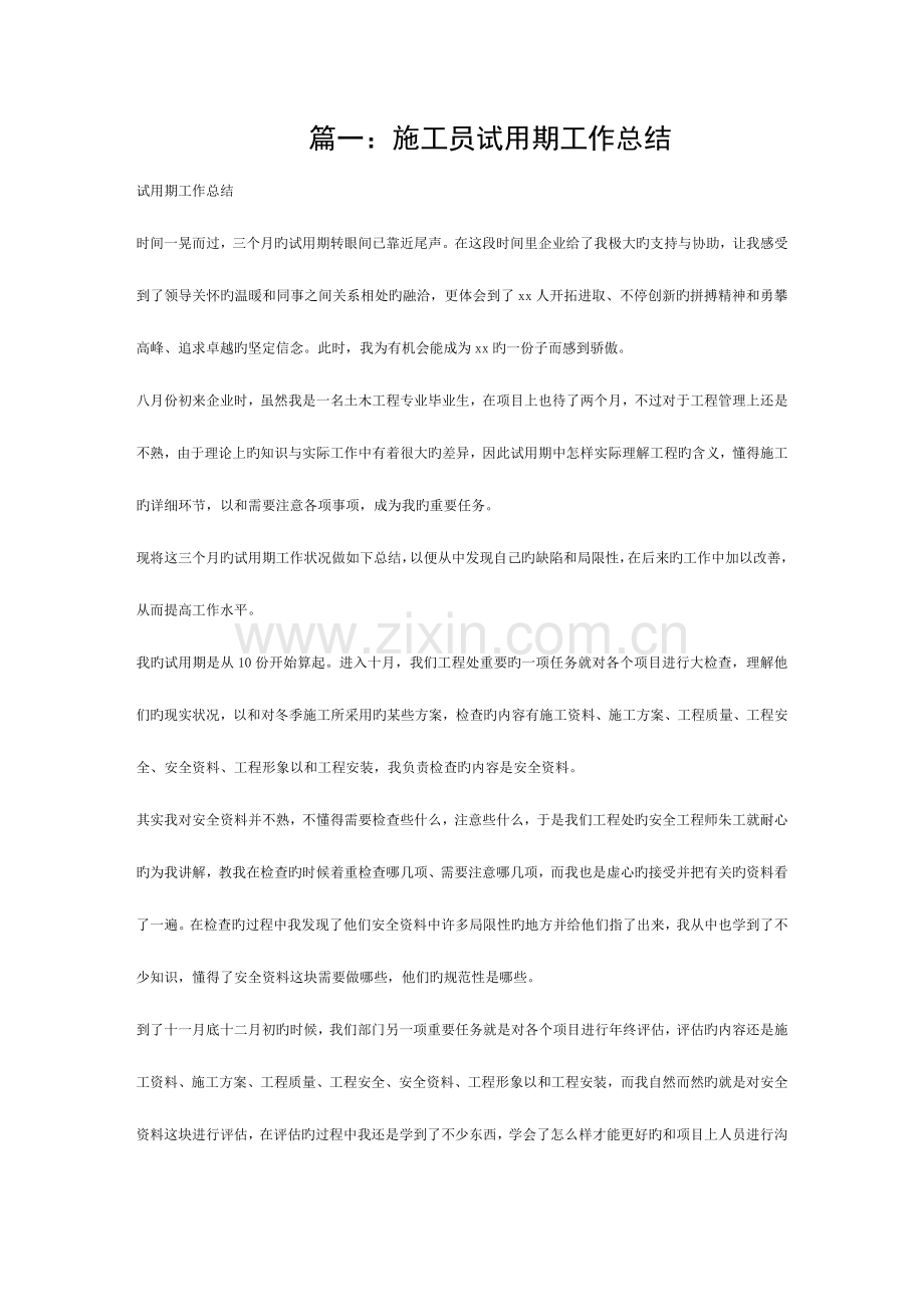 2023年施工员实习期工作总结模板.doc_第1页