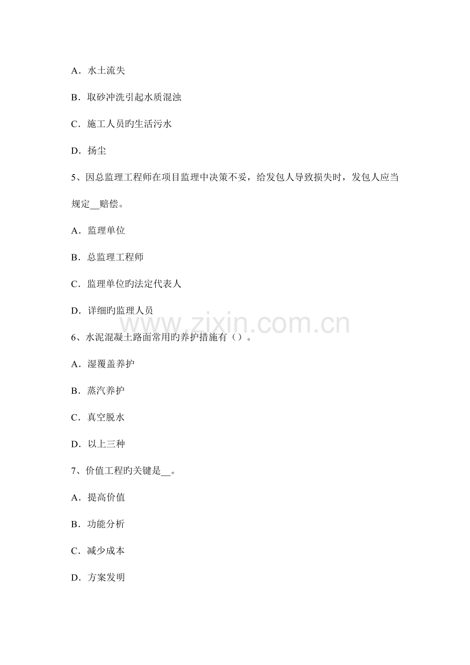 2023年河北省公路造价师案例分析隐蔽工程和中间验收考试试卷.docx_第2页