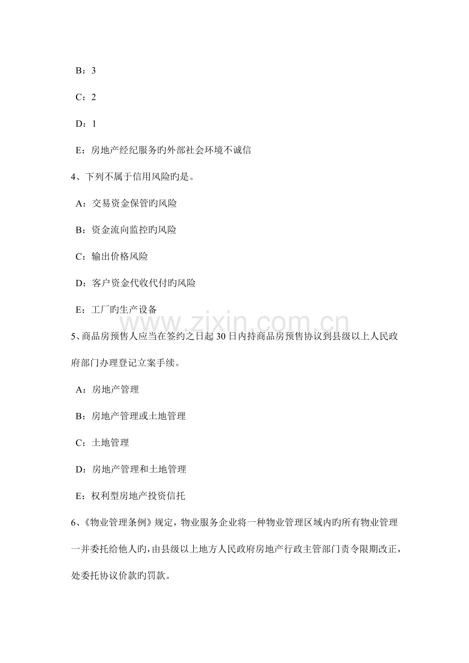 2023年宁夏省房地产经纪人房地产中介服务行业自律模拟试题.docx_第2页