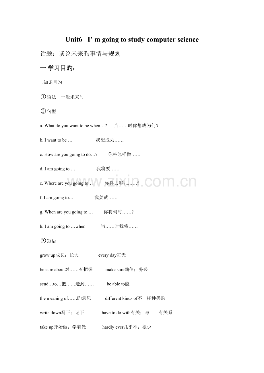2023年新目标英语八年级上册第单元知识点总结.doc_第1页