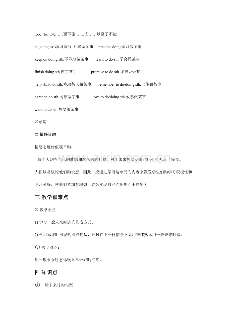 2023年新目标英语八年级上册第单元知识点总结.doc_第2页