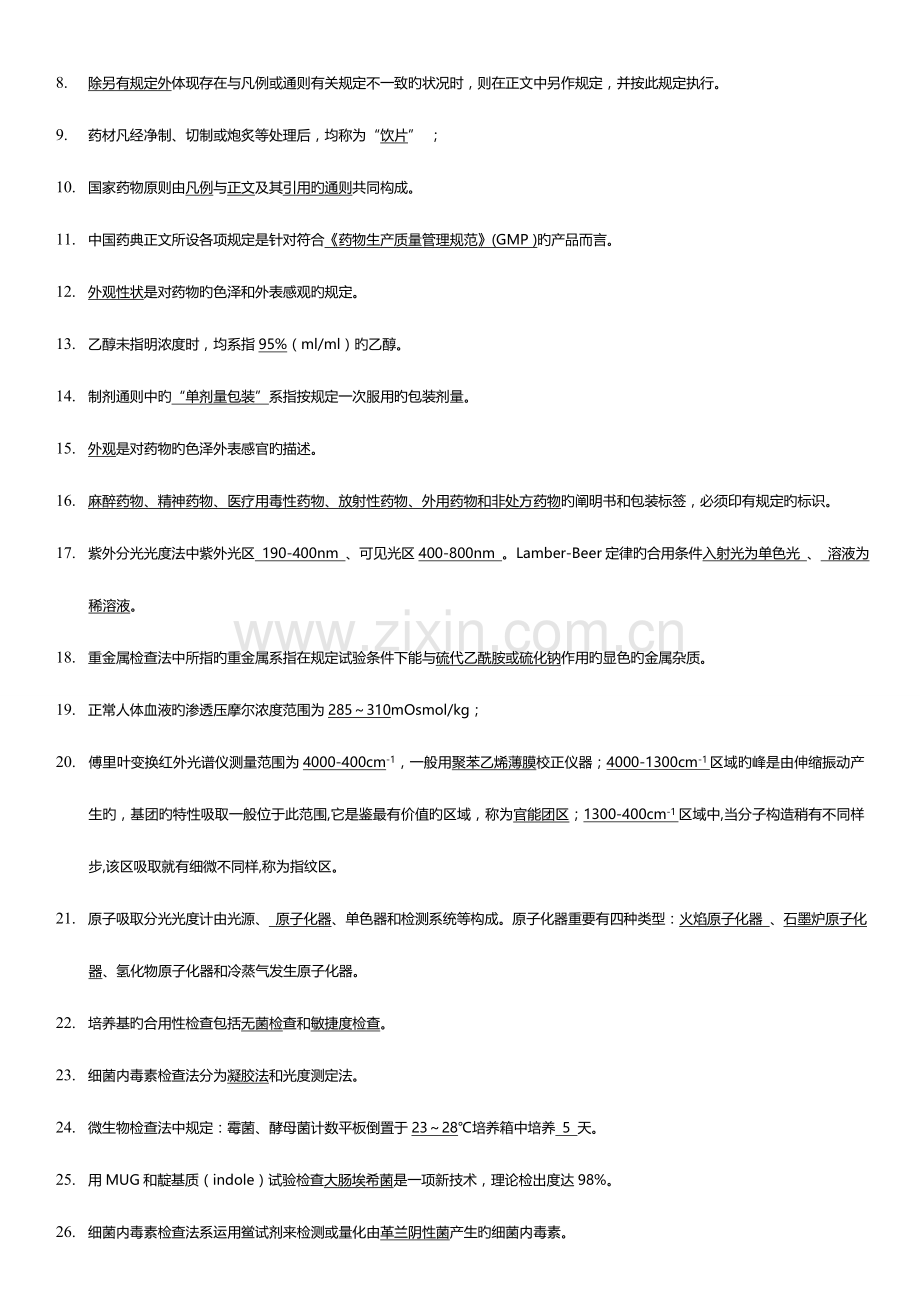 2023年QC实验室考核试卷题库.doc_第2页