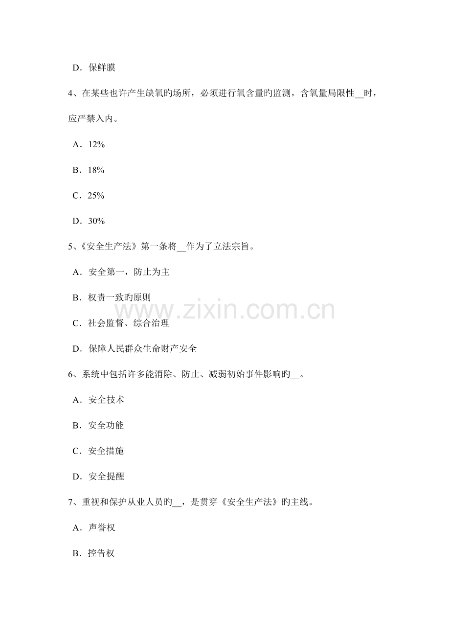 2023年广西安全工程师安全生产脚手架工程考试题.docx_第2页