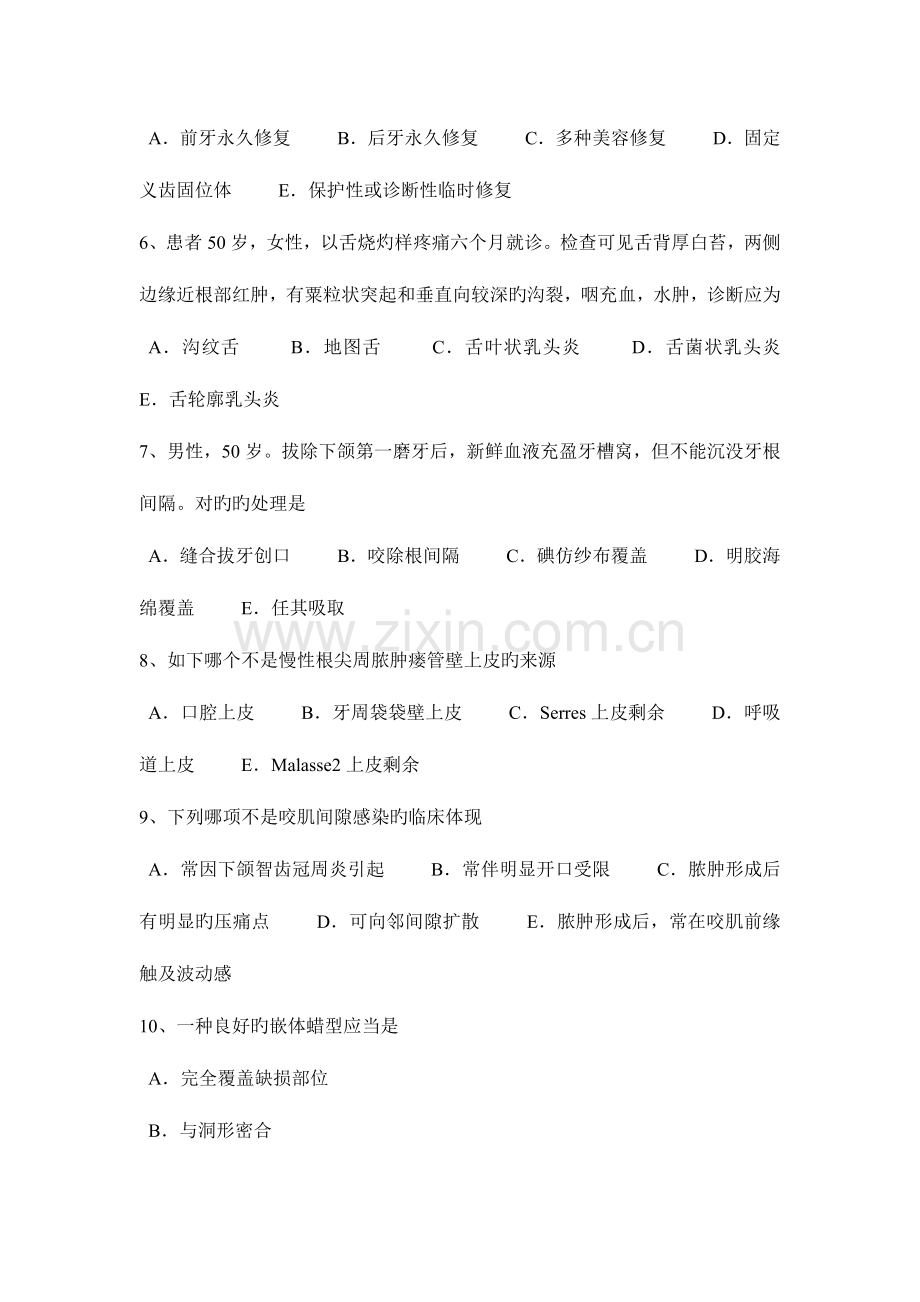 2023年广西下半年口腔助理医师医学生理学神经心理的研究方法考试题.docx_第2页