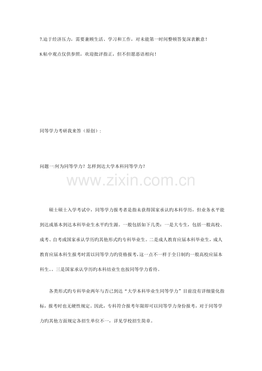 2023年不要抱怨你是专科同等学力考研.doc_第2页