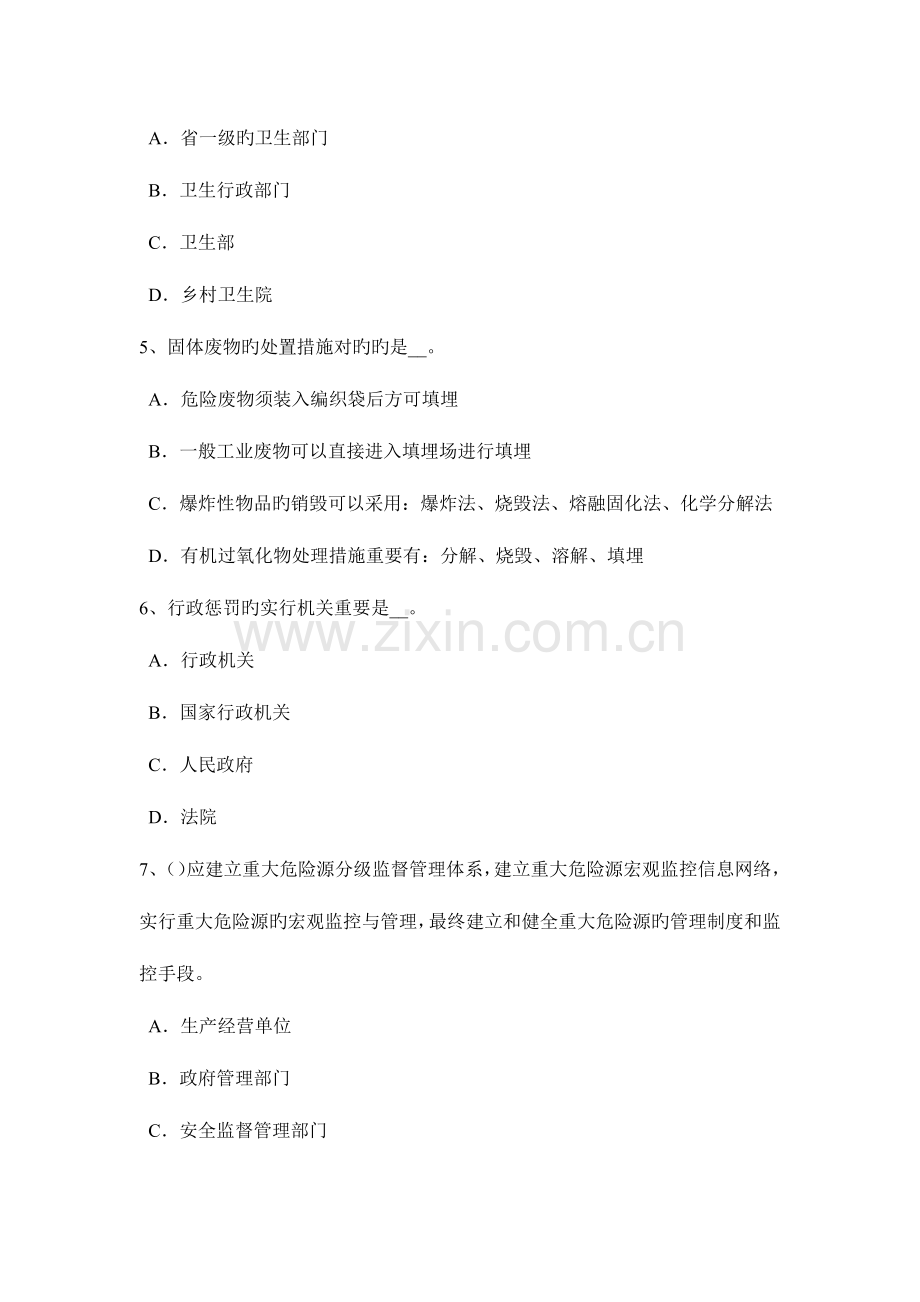 2023年上海上半年安全工程师安全生产施工现场安全管理主要内容模拟试题.docx_第2页