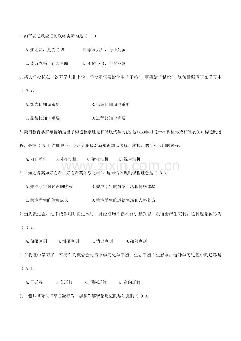 2023年教师招聘考试真题周口川汇区.doc_第2页