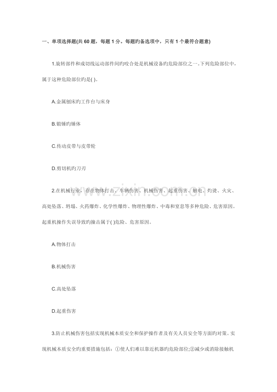 2023年安全工程师安全生产技术试卷及答案.doc_第1页