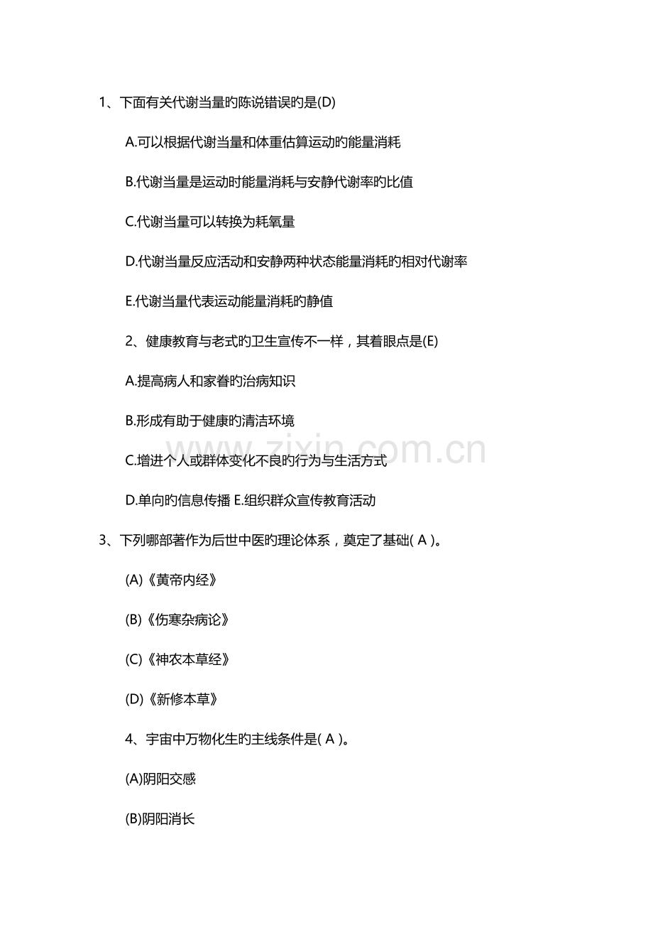 2023年健康管理师三级真题题库.doc_第1页