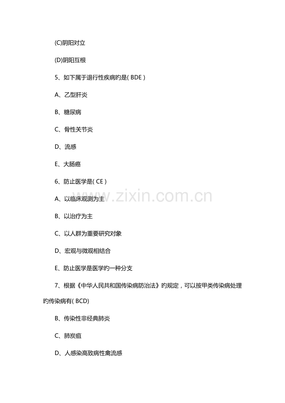 2023年健康管理师三级真题题库.doc_第2页