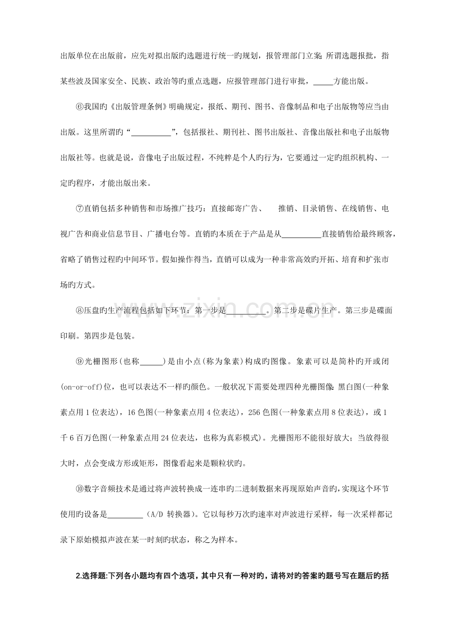 2023年广告设计基础课程考试题中国传媒大学自考.doc_第2页