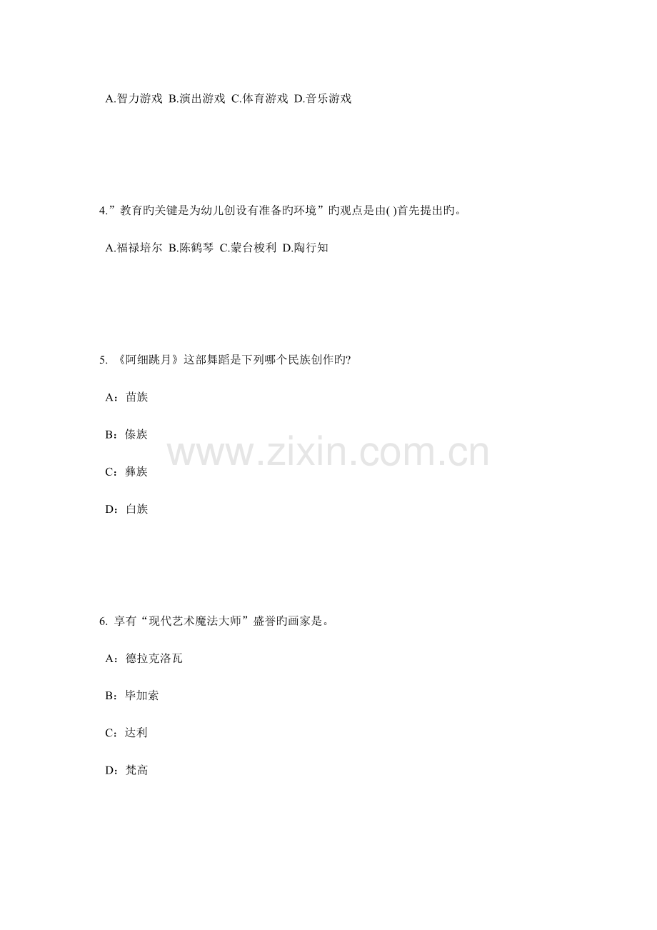 2023年河南省幼儿教师资格证综合素质考点详解教师职业道德考试试卷.docx_第2页