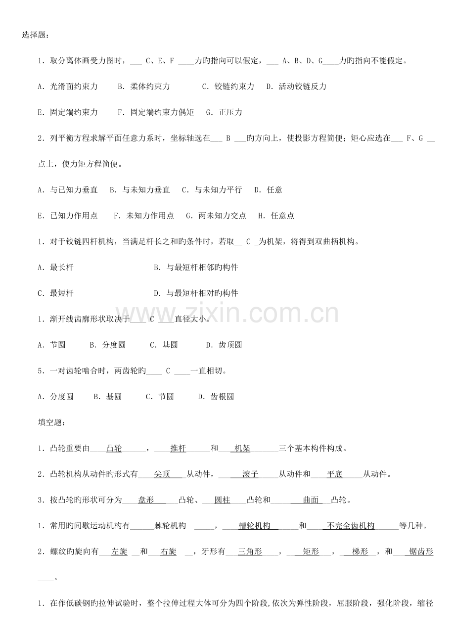 2023年电大机械设计基础课程答案.doc_第1页