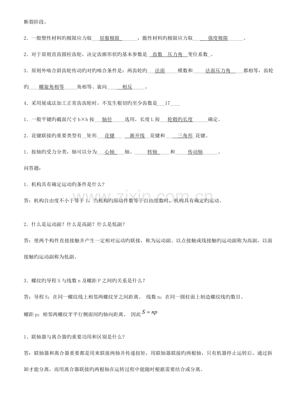 2023年电大机械设计基础课程答案.doc_第2页