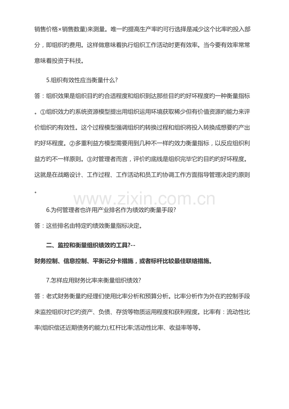 2023年管理学考研知识点控制组织绩效.doc_第2页