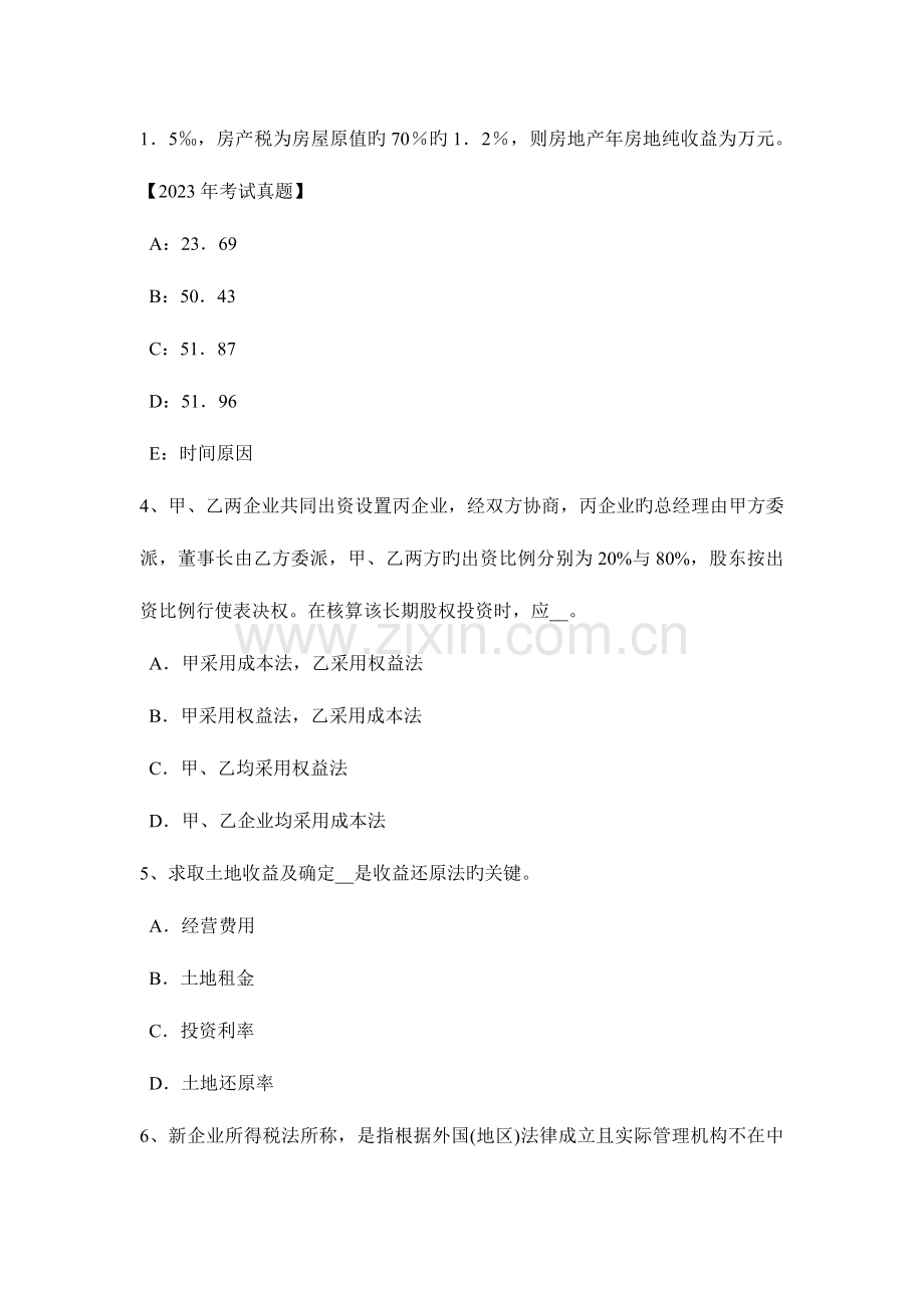 2023年西藏下半年土地估价师管理基础与法规土地监察方法考试试题.docx_第2页