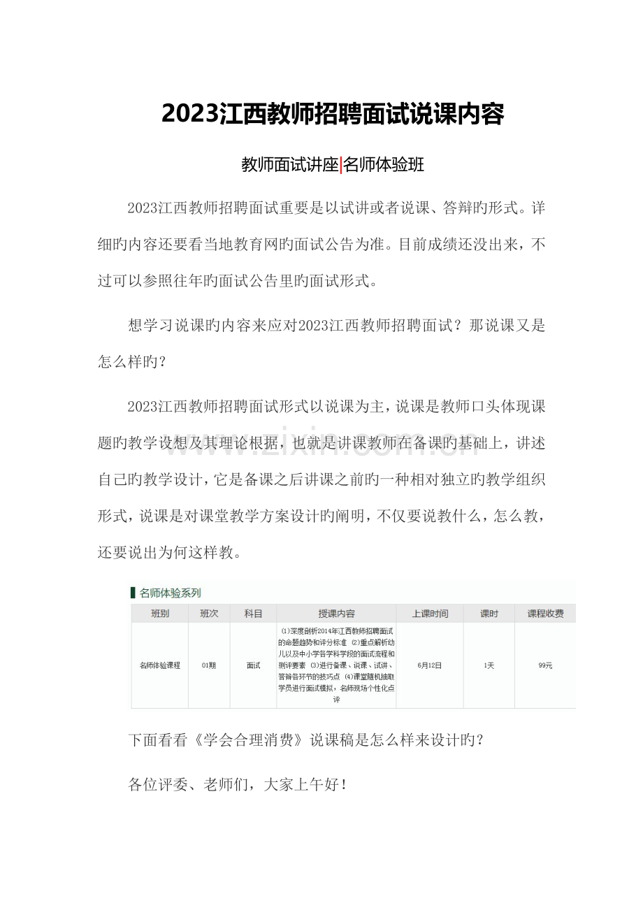 2023年江西教师招聘面试说课内容.doc_第1页