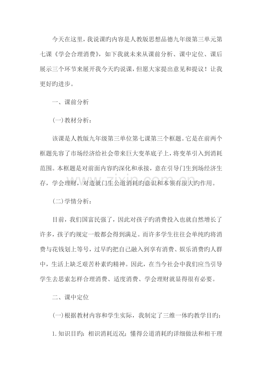 2023年江西教师招聘面试说课内容.doc_第2页