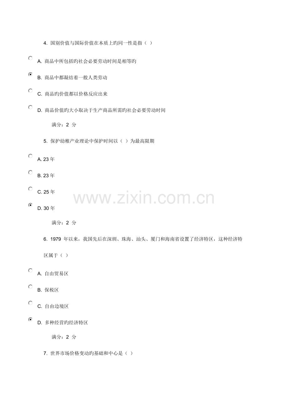 2023年西交秋国际贸易在线作业及满分答案.docx_第2页