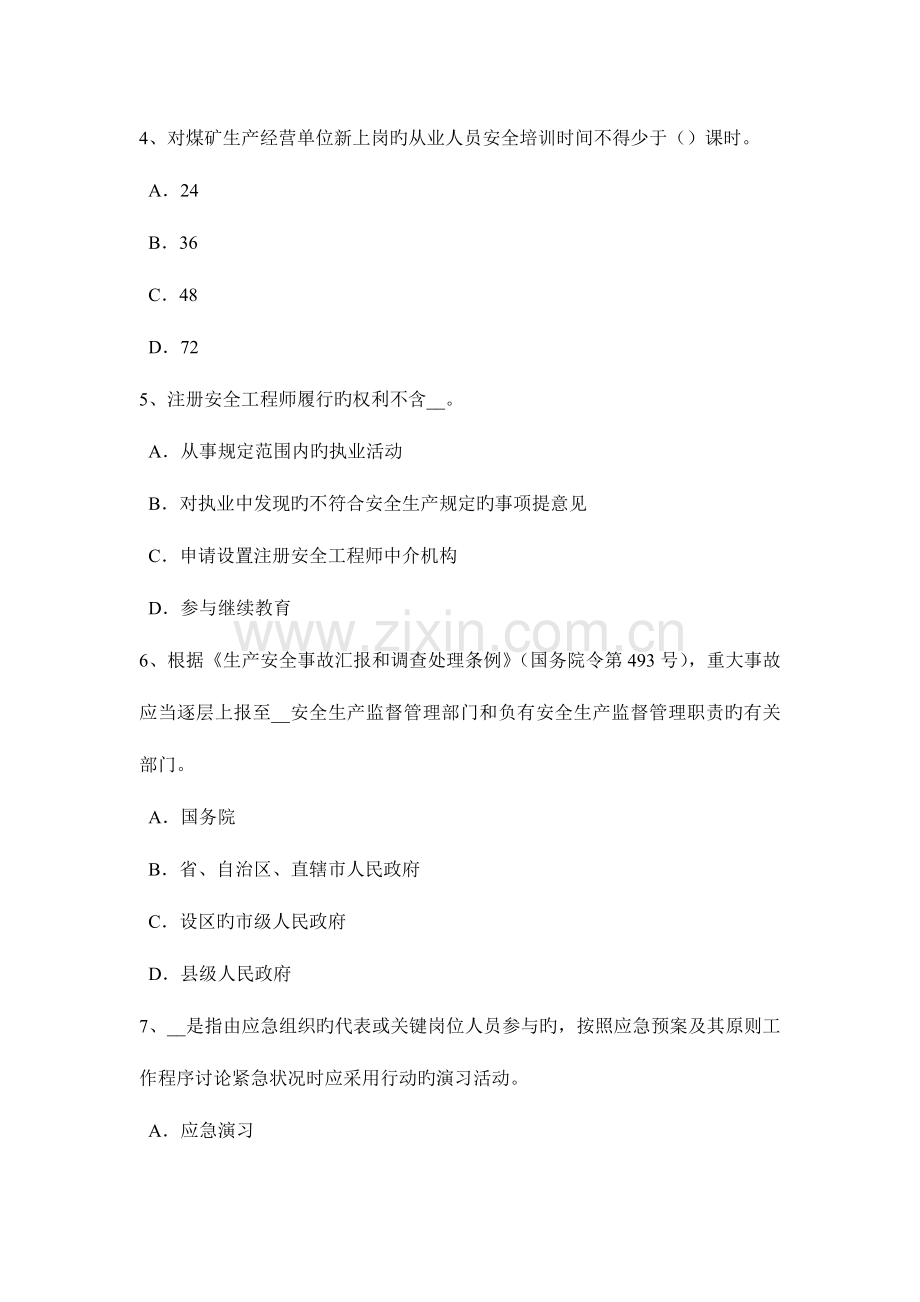 2023年天津上半年安全工程师管理知识依法治国基本方略和依法行政试题.docx_第2页