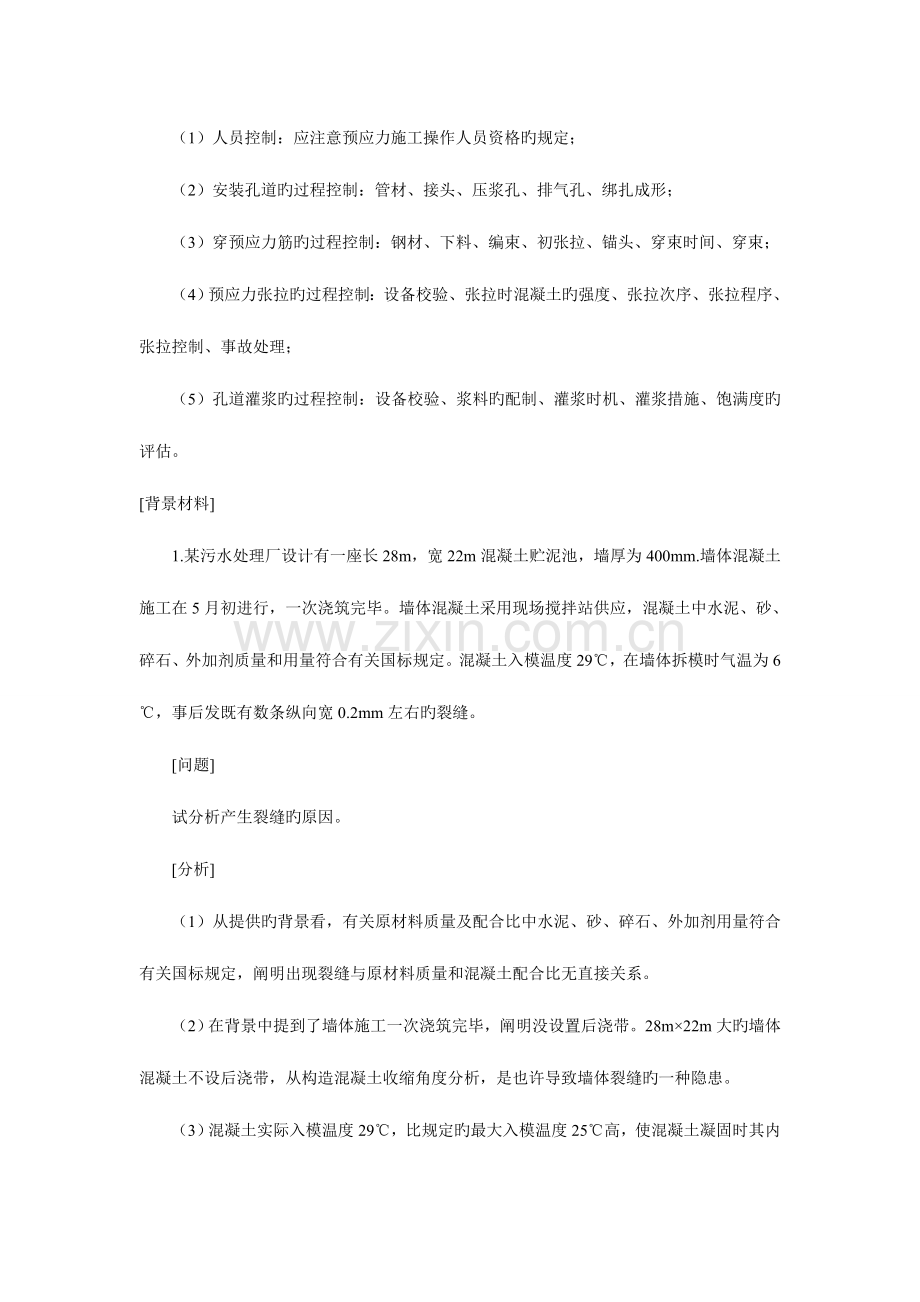 2023年二级建造师市政工程案例经典分析.doc_第2页