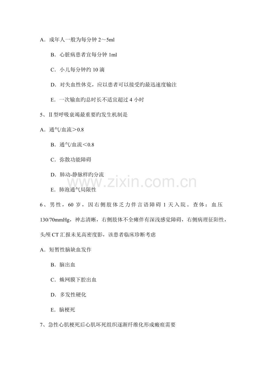 2023年黑龙江上半年重症医学科主治医师考试题.docx_第2页