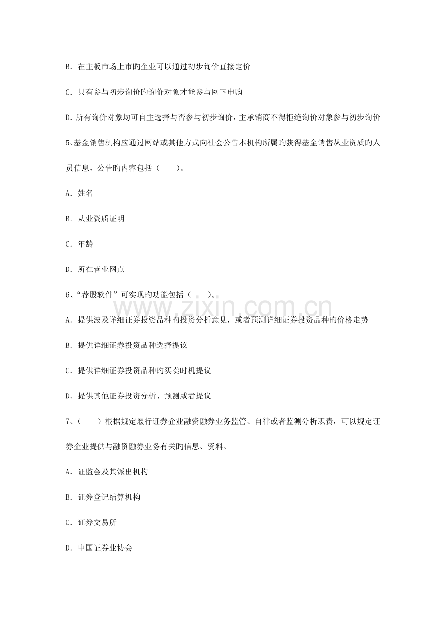 2023年证券从业资格考试改革解读考试试题库.docx_第2页