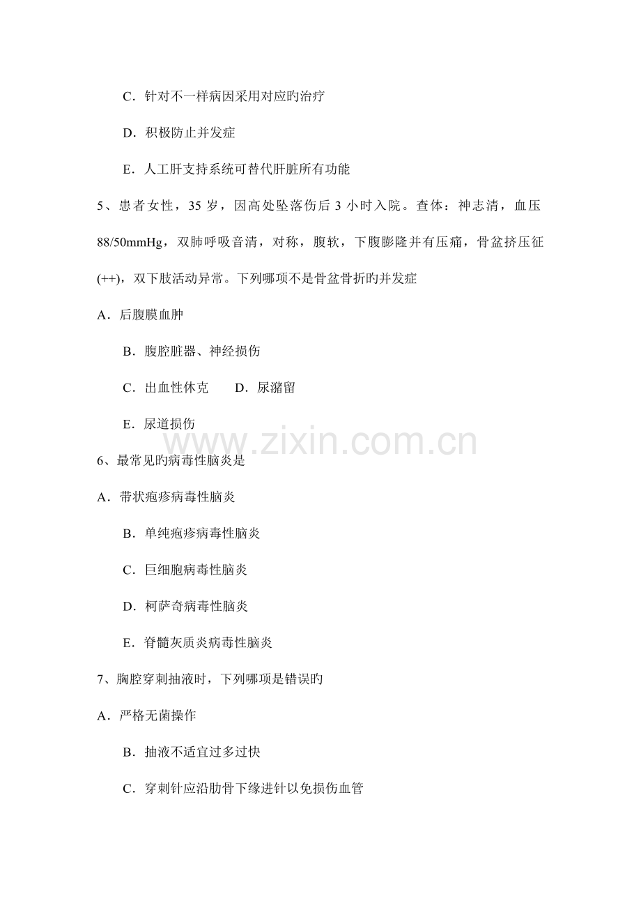 2023年黑龙江上半年主治医师重症医学实践技能试题.docx_第2页