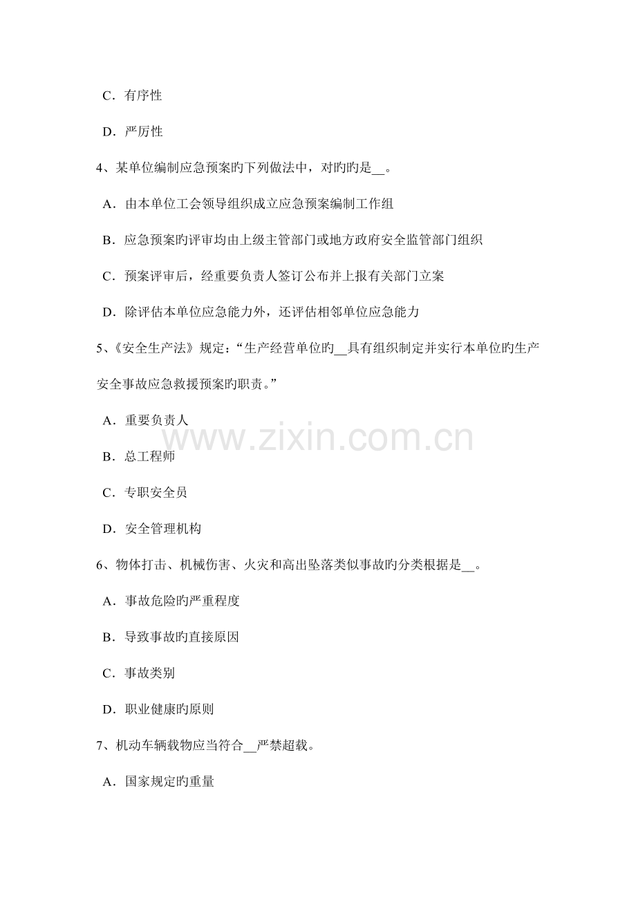 2023年吉林省安全工程师安全生产井架钢丝绳绳卡的数量试题.docx_第2页