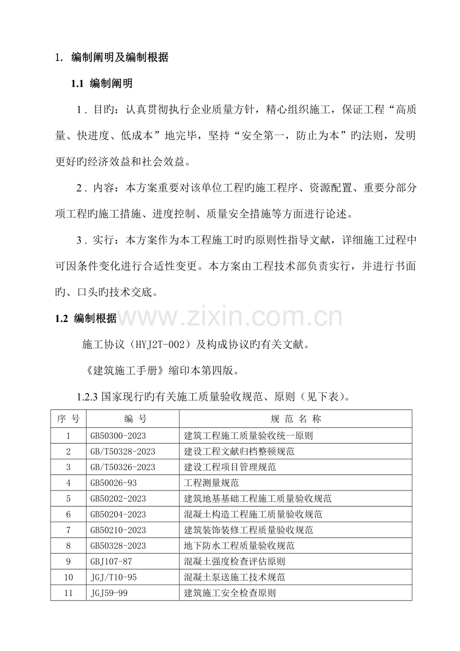 消防泵房施工方案.docx_第1页