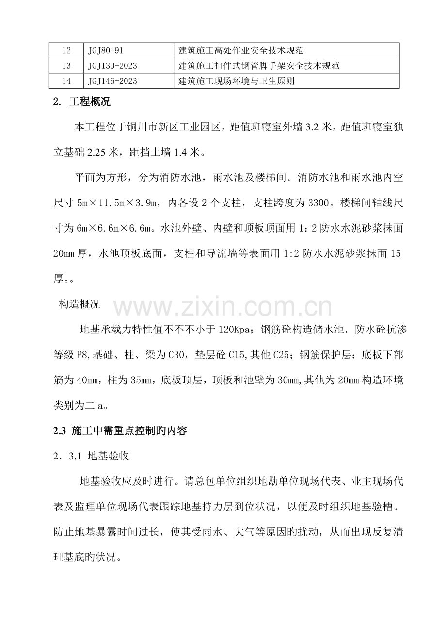 消防泵房施工方案.docx_第2页