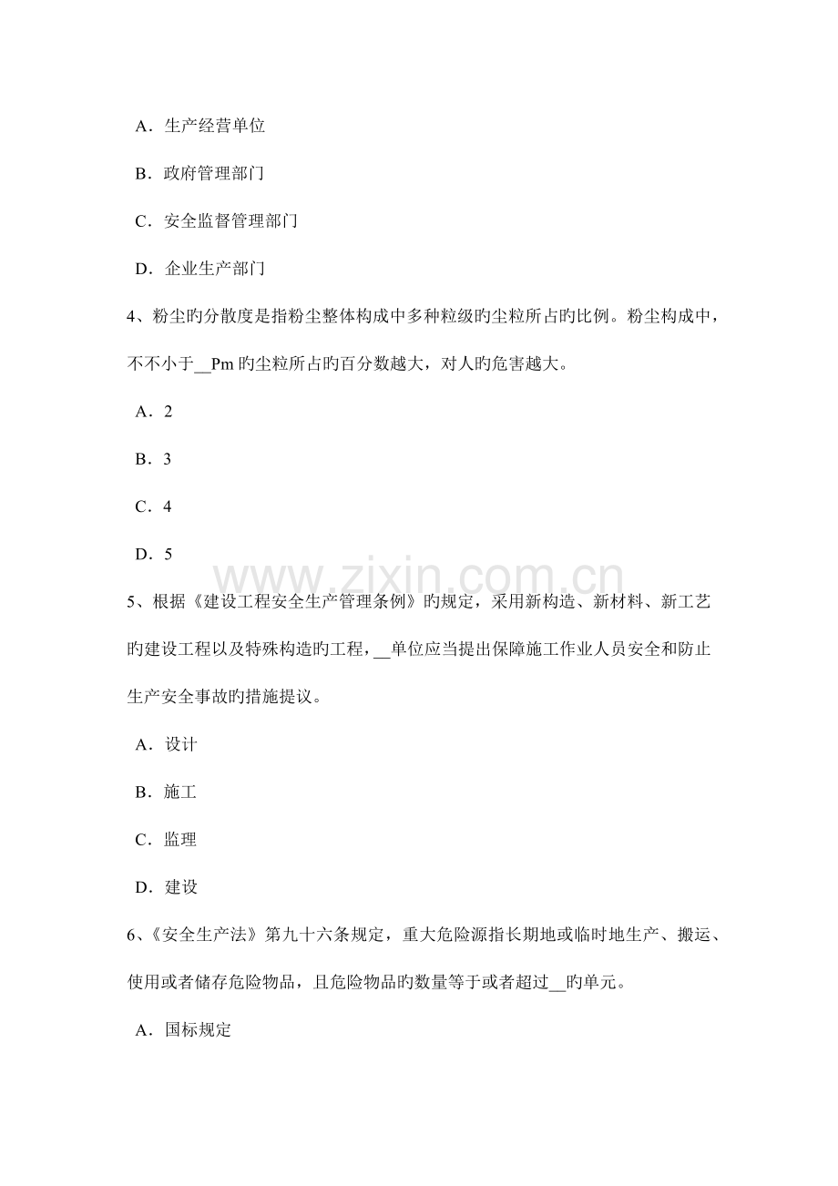 2023年山东省上半年安全工程师安全生产吊篮脚架搭设施工方案模拟试题.docx_第2页