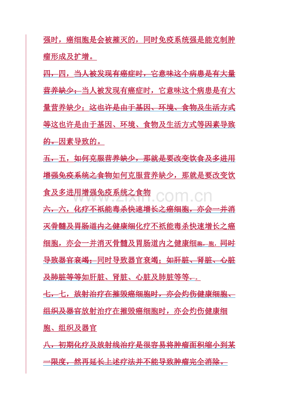 约翰霍普金斯癌症研究报导.doc_第2页