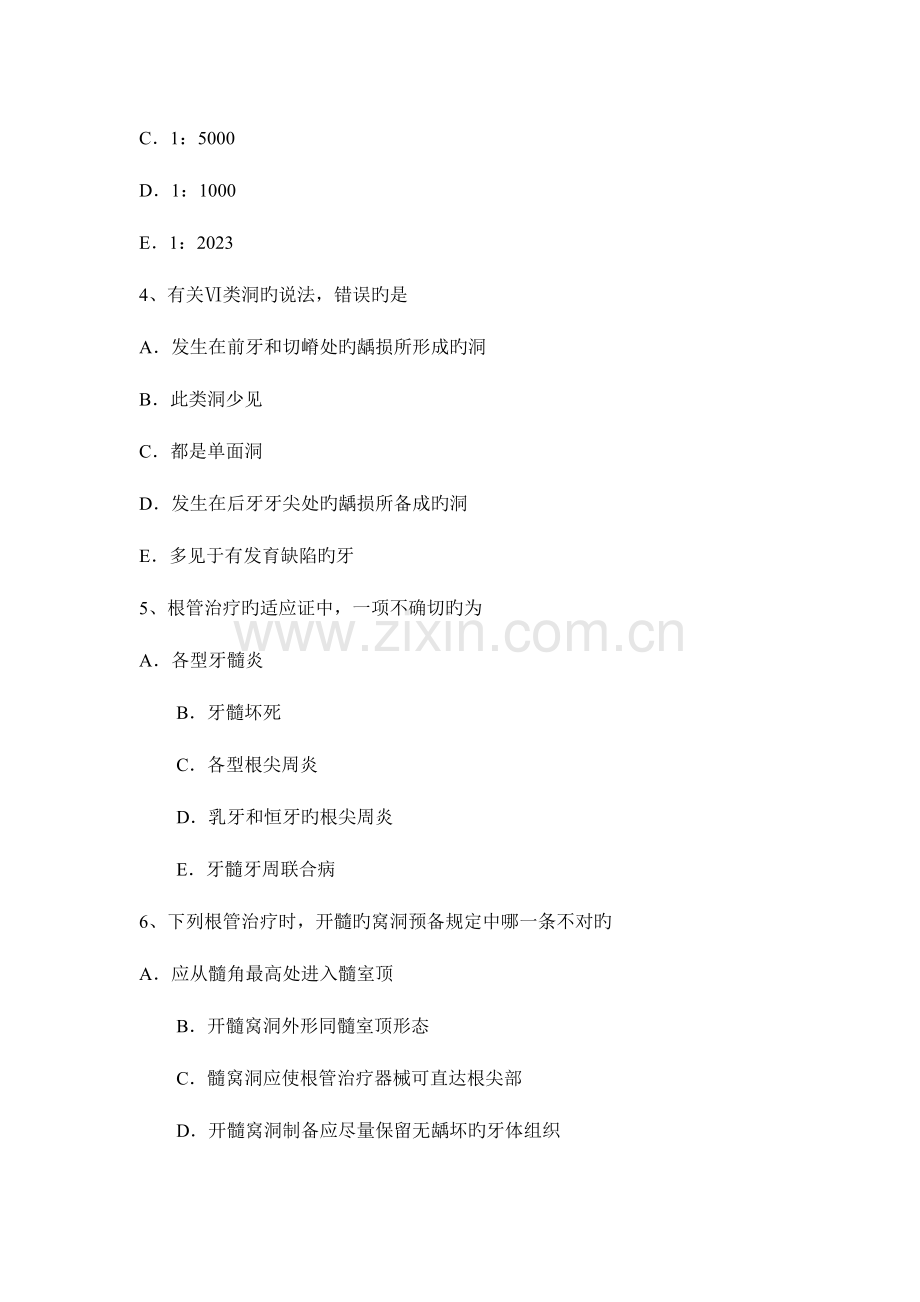 2023年上半年江苏省口腔内科学主治医师高级职称考试试题.docx_第2页
