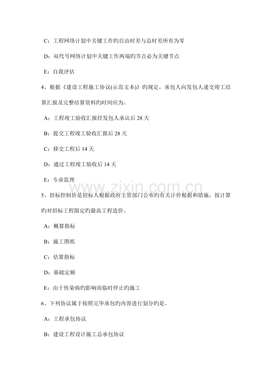 2023年上半年甘肃省监理工程师代理关系考试试卷.docx_第2页