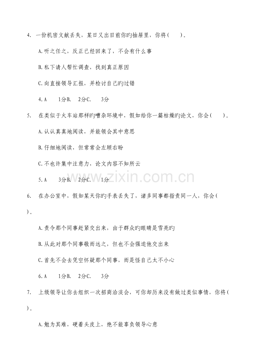 2023年公务员面试王者争霸战题目答案.doc_第2页
