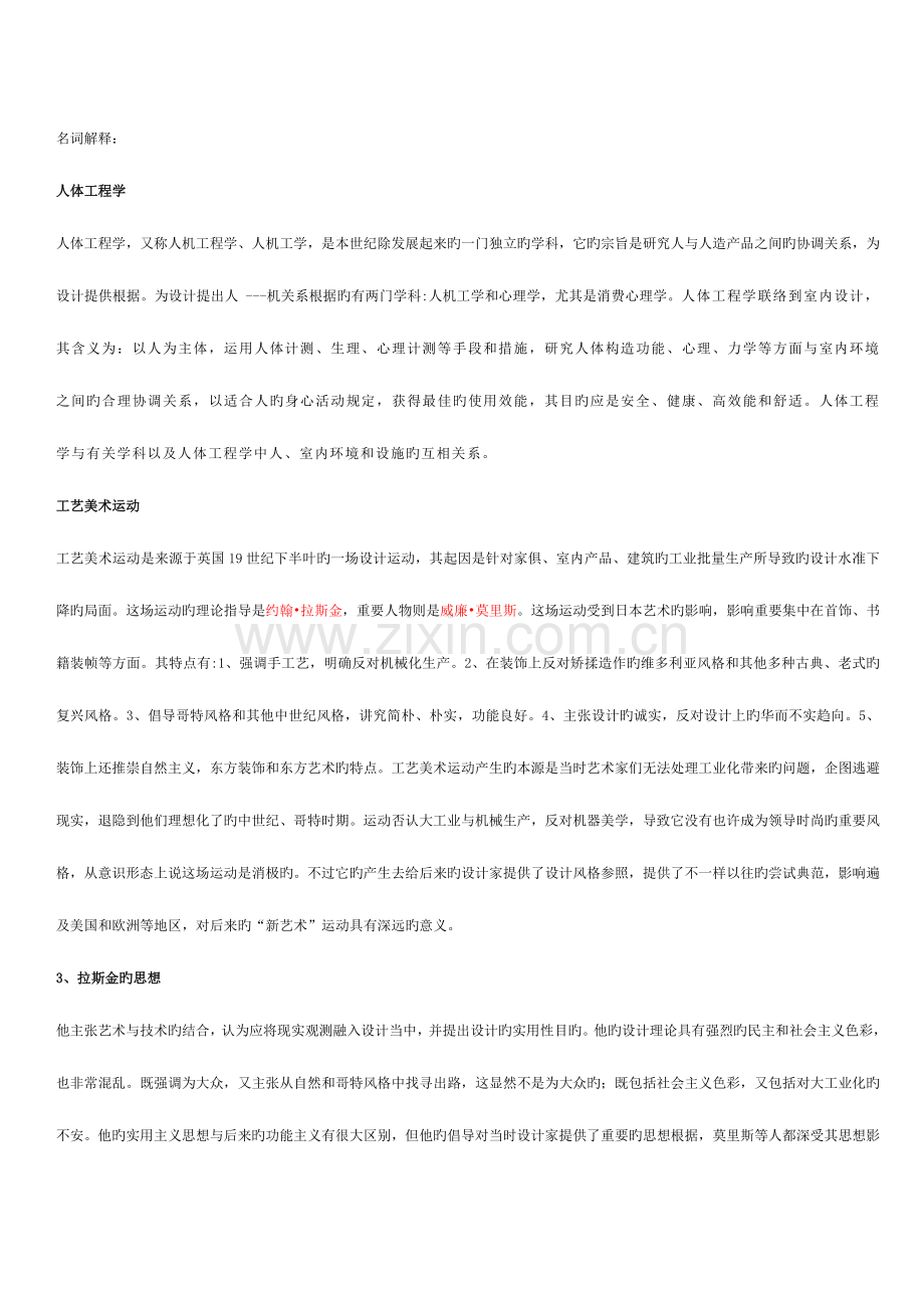 2023年世界现代设计史考研冲刺必考知识点.doc_第1页