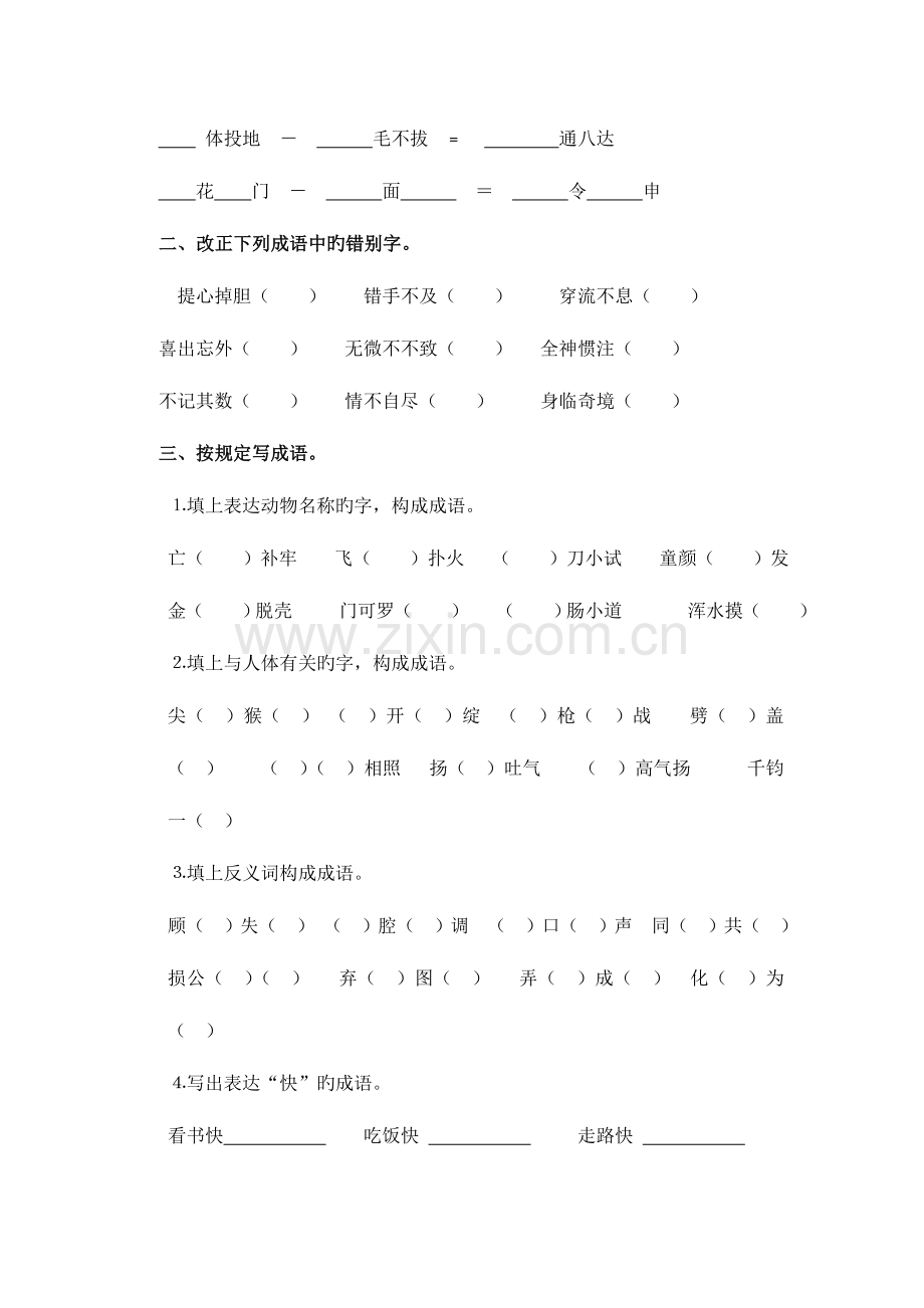 2023年人教版小学语文六年级下册成语积累与运用竞赛试题.doc_第2页