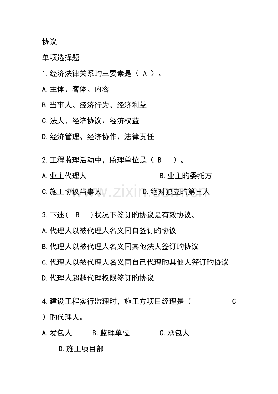 2023年铁路监理工程师考试单选题及答案.doc_第1页